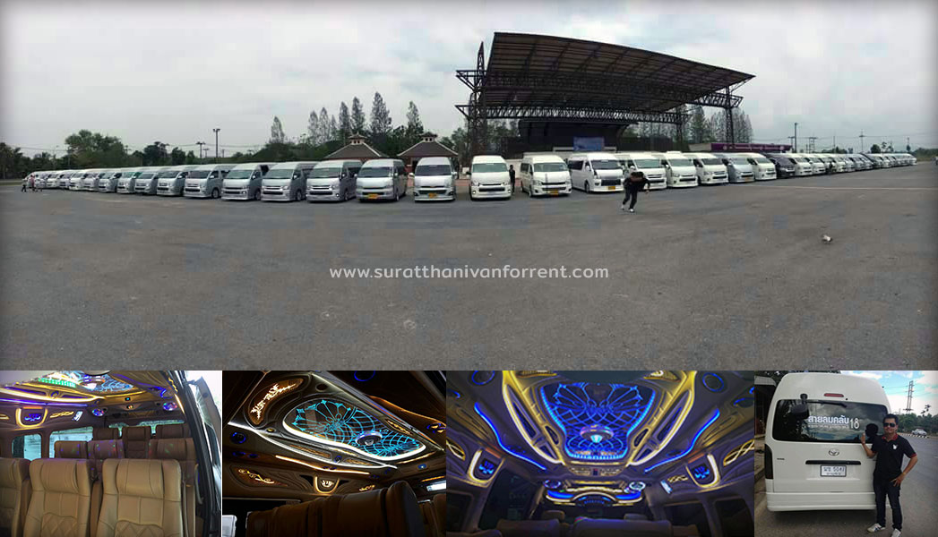 รถตู้เช่าสุราษฎร์ธานี